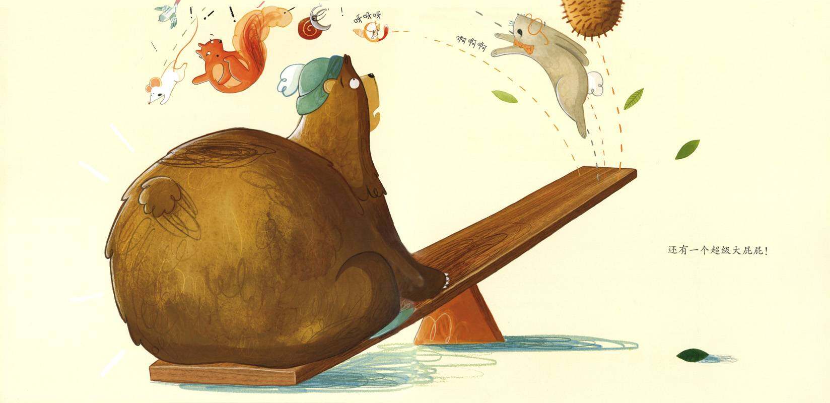 暖房子经典绘本系列·第六辑·美好篇：大屁屁熊绘本故事第3页