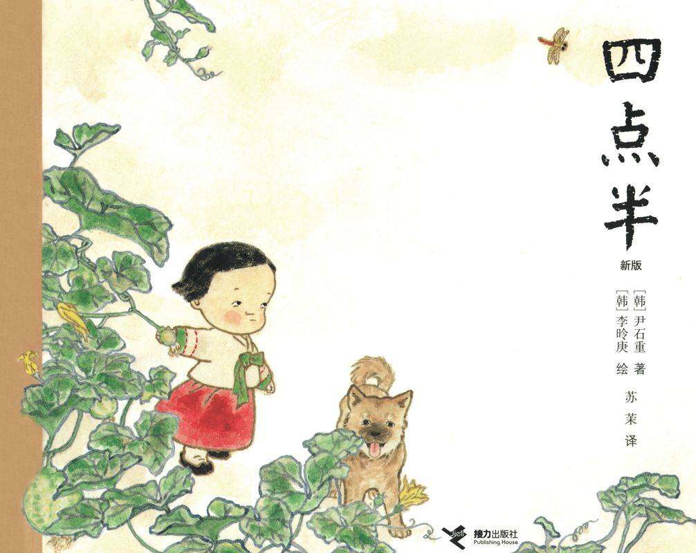 四点半绘本故事第1页