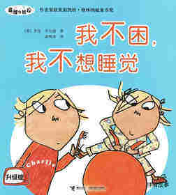 我不困，我不想睡觉