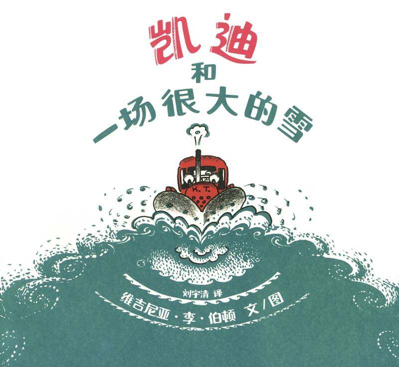 凯迪和一场很大的雪绘本故事第1页