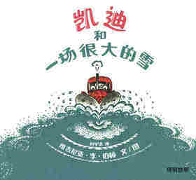 凯迪和一场很大的雪绘本故事第1页
