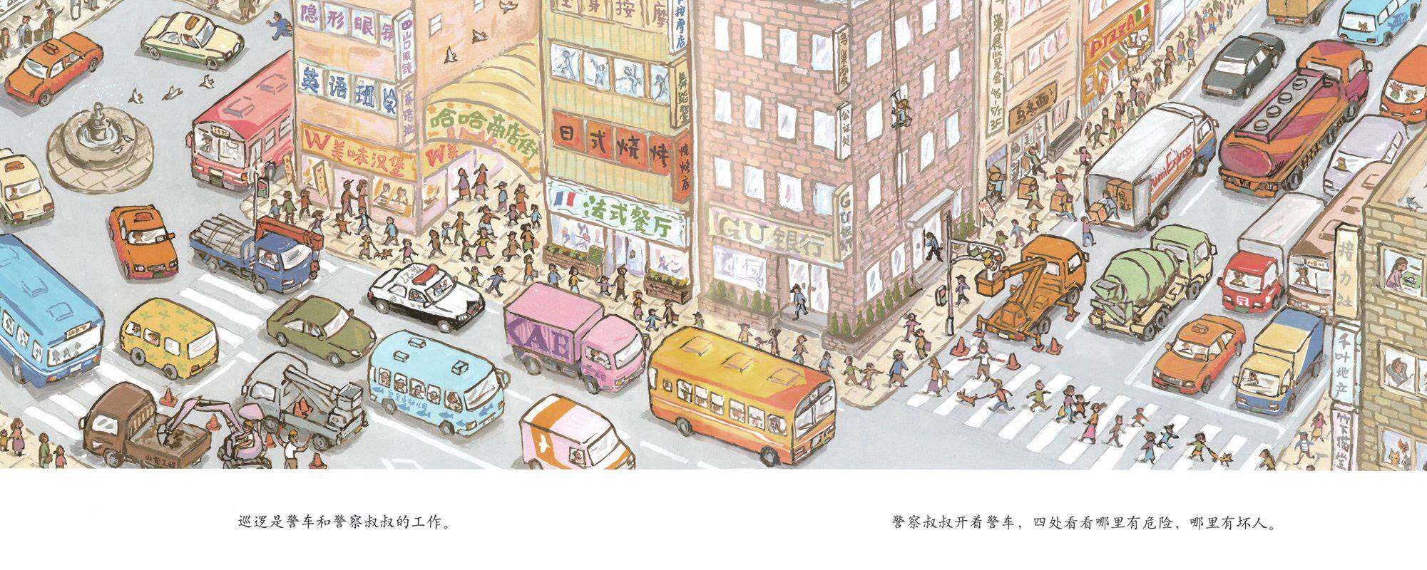 加油！警车绘本故事第3页