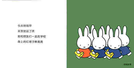 米菲去上学绘本故事第2页