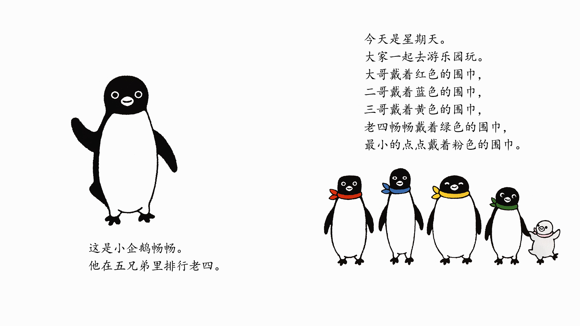 小企鹅玩游乐园绘本故事第3页