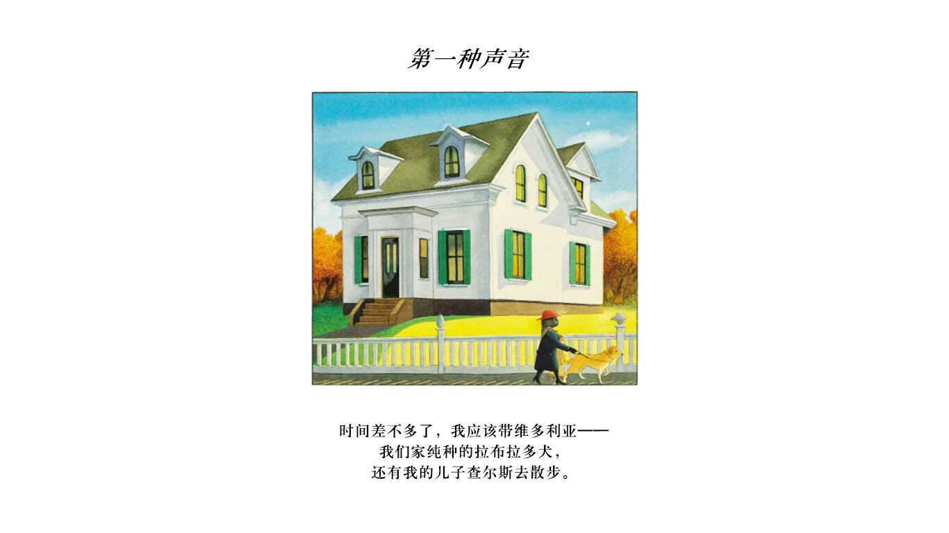 公园里的声音绘本故事第3页