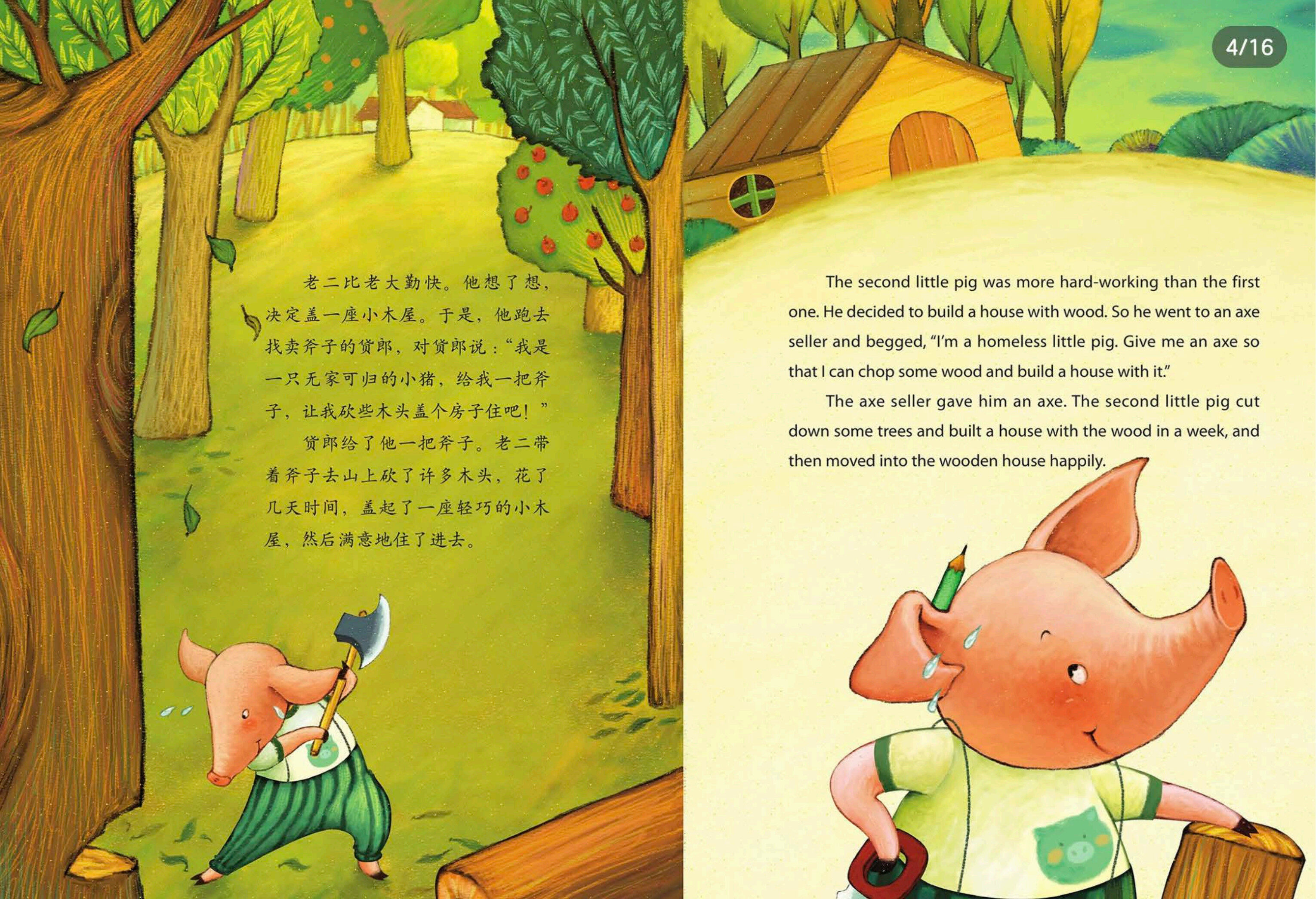 三只小猪绘本故事第4页
