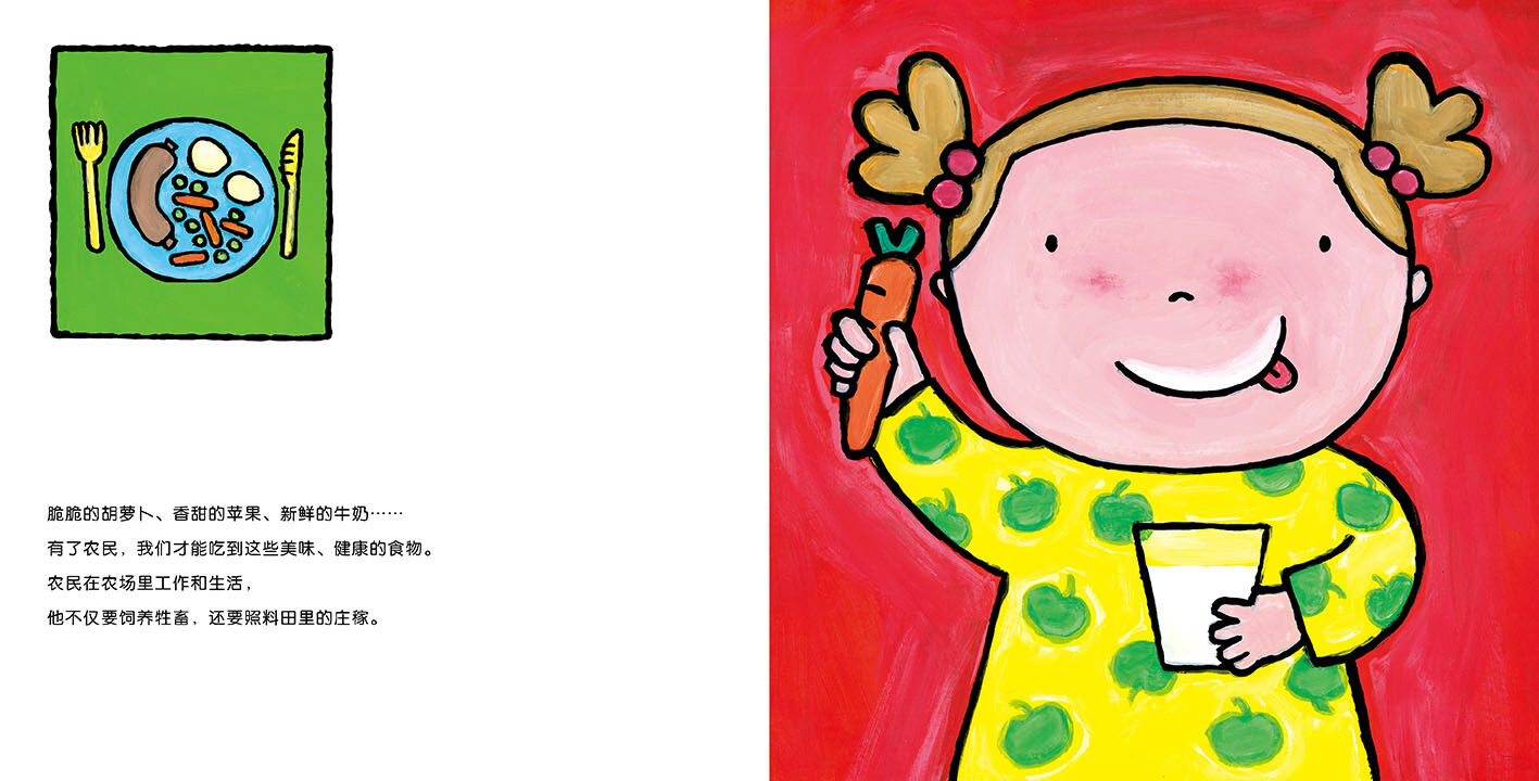 农民绘本故事第3页