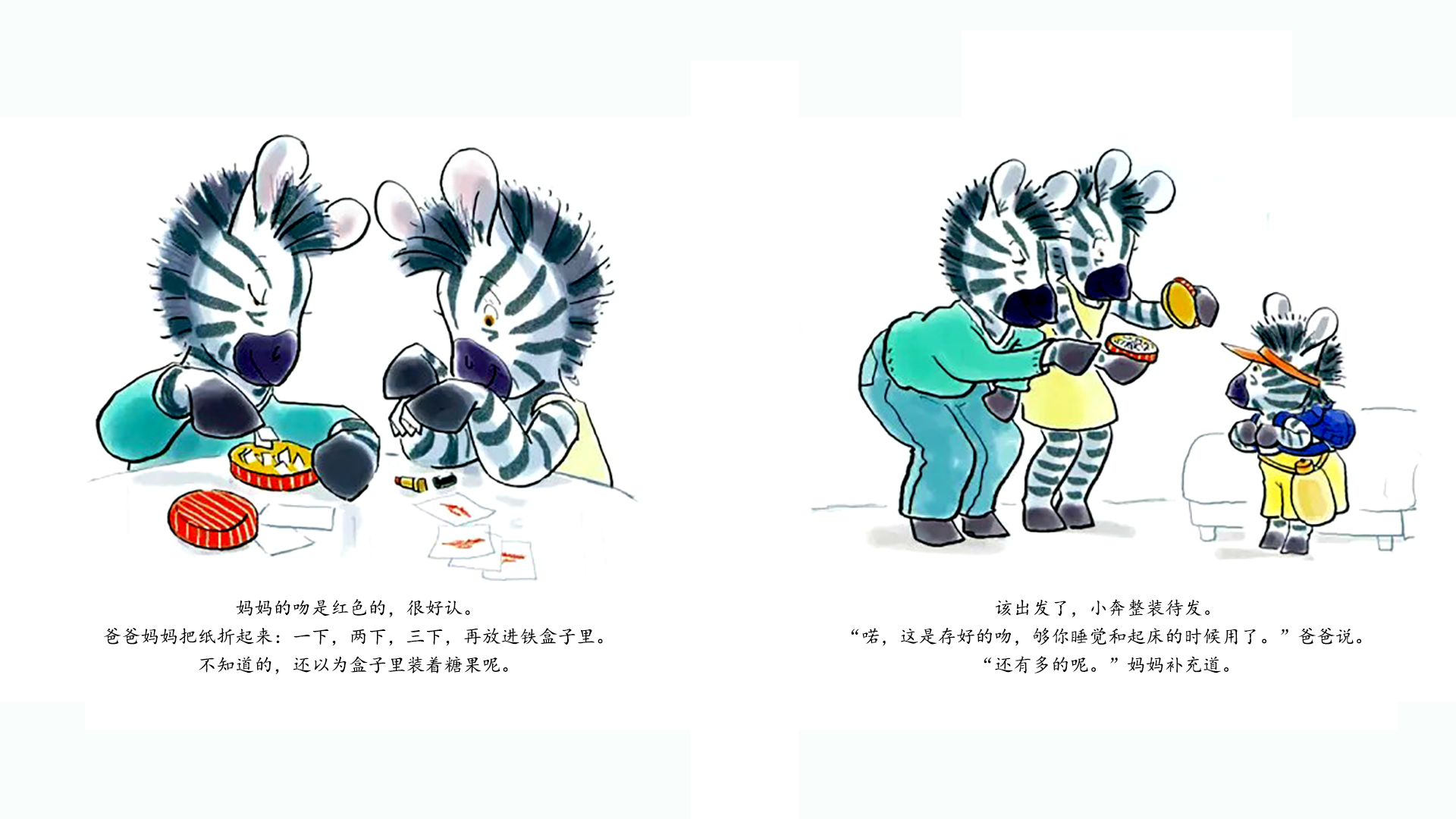 存起来的吻绘本故事第4页