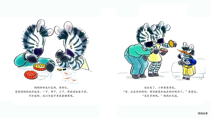 存起来的吻绘本故事第4页
