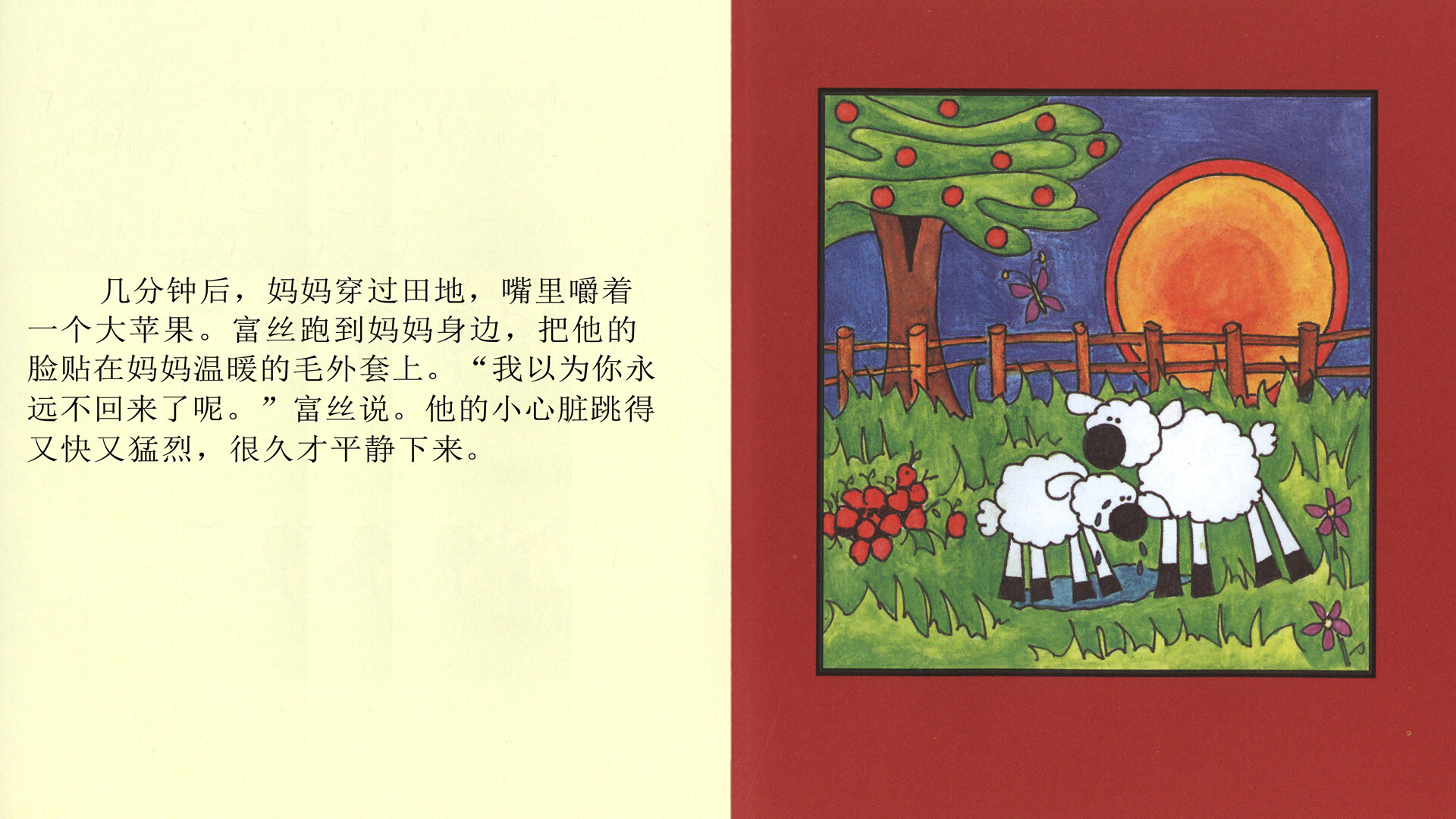 不再害怕和妈妈分开绘本故事第5页