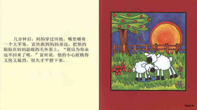 不再害怕和妈妈分开绘本故事第5页