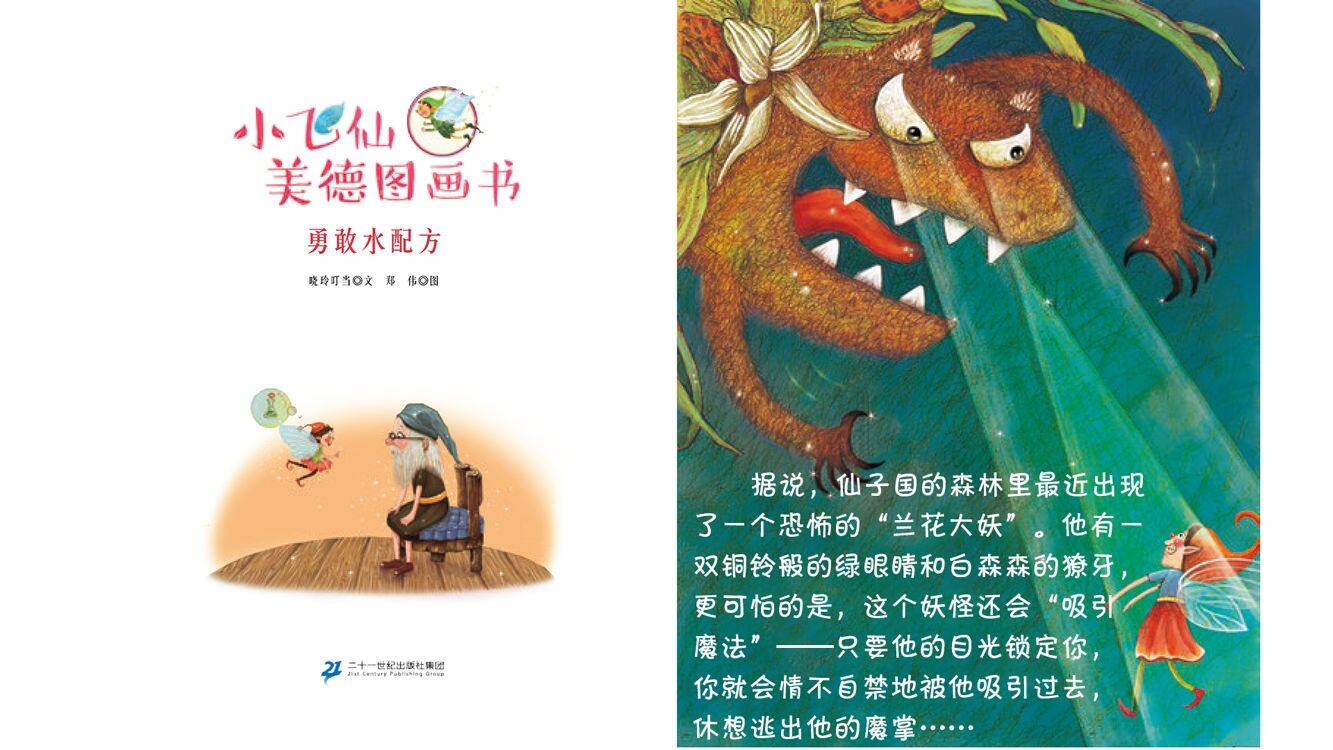 勇敢水配方绘本故事第3页