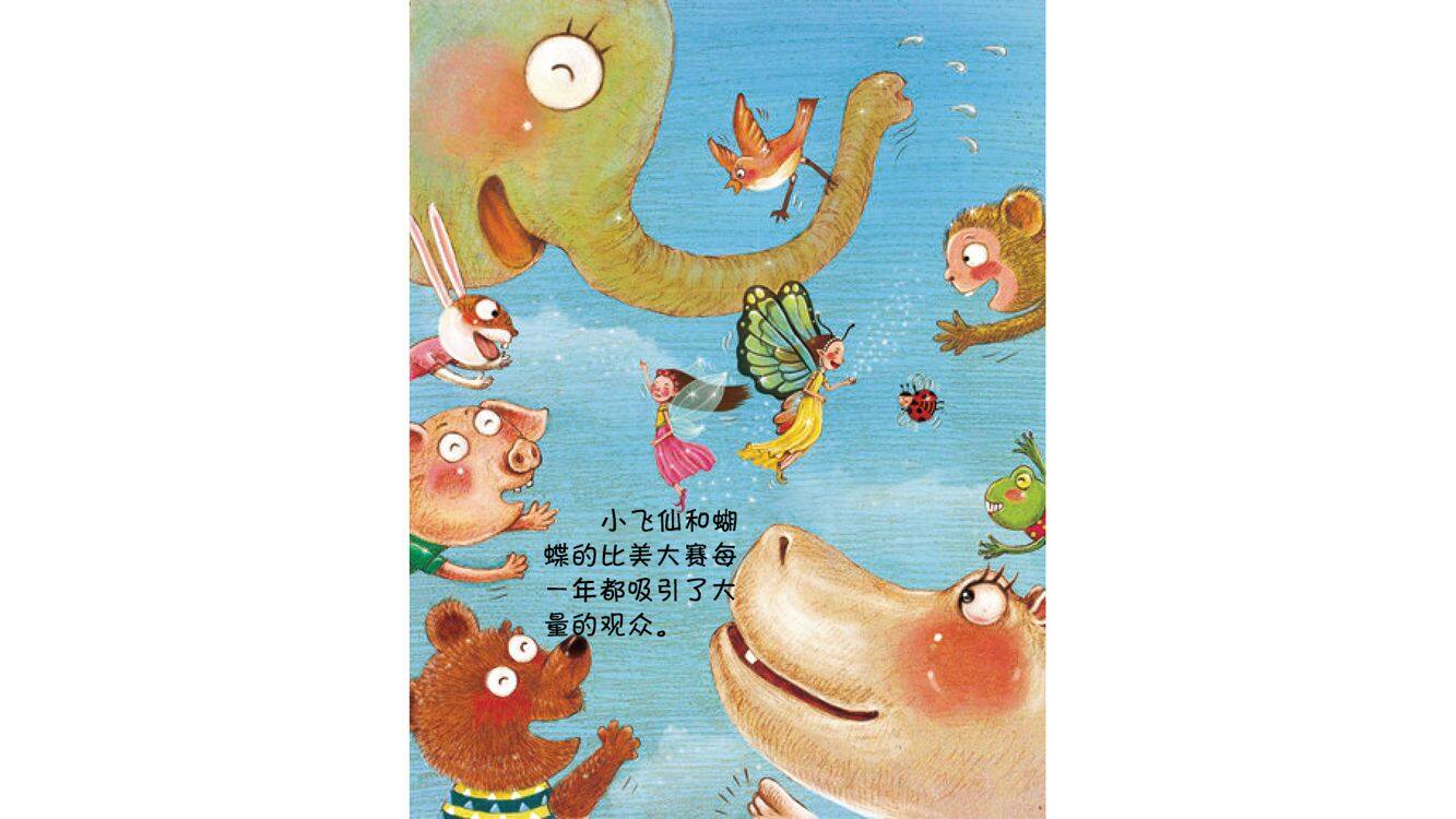 河马比美赛绘本故事第3页