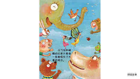 河马比美赛绘本故事第3页