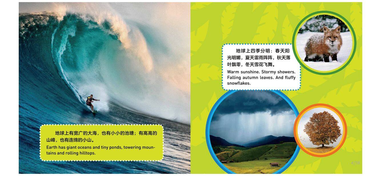 太空绘本故事第4页