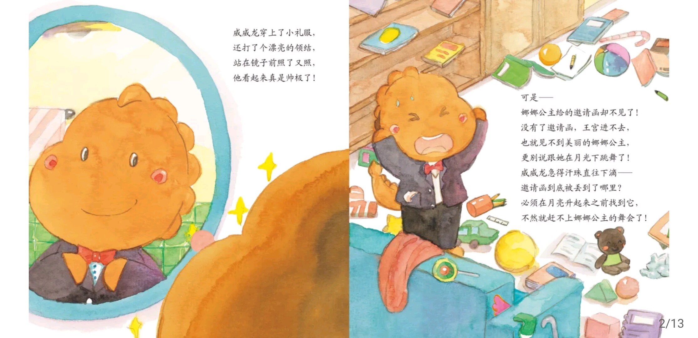 娜娜公主的邀请函绘本故事第3页