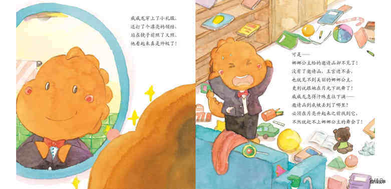 娜娜公主的邀请函绘本故事第3页