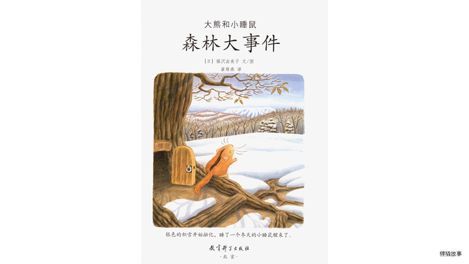 森林大事件绘本故事第2页
