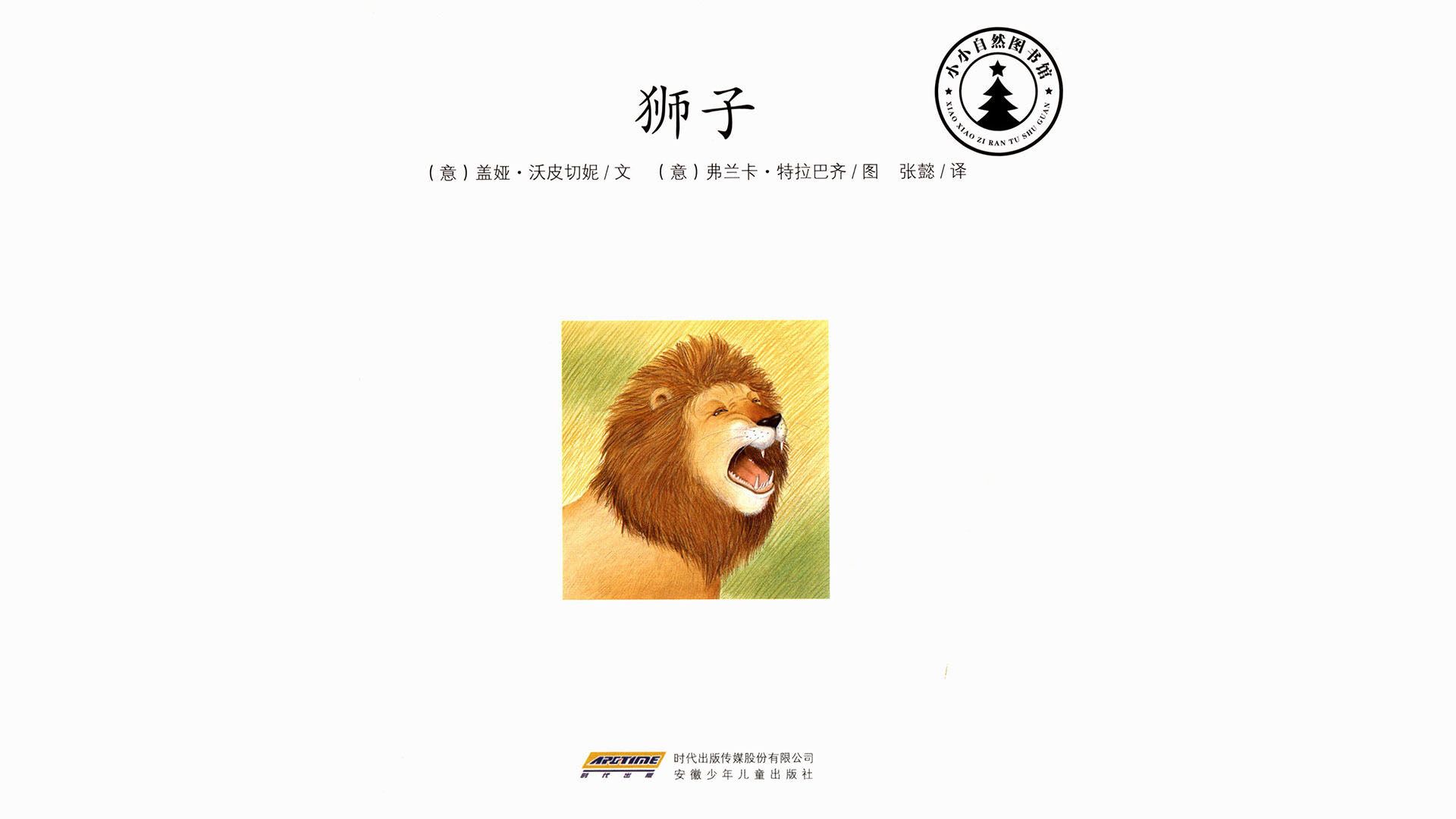 狮子绘本故事第2页