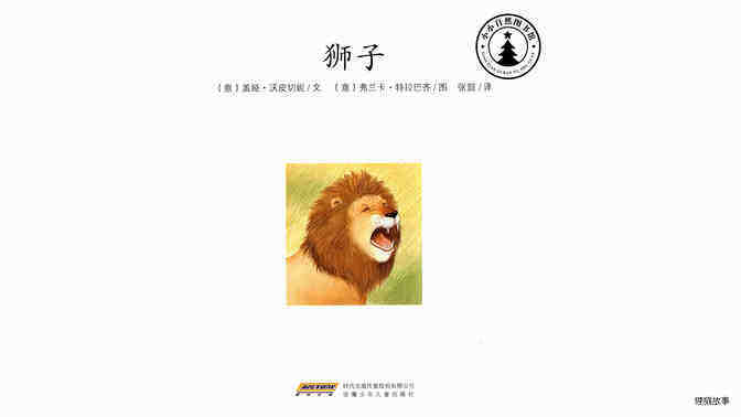 狮子绘本故事第2页