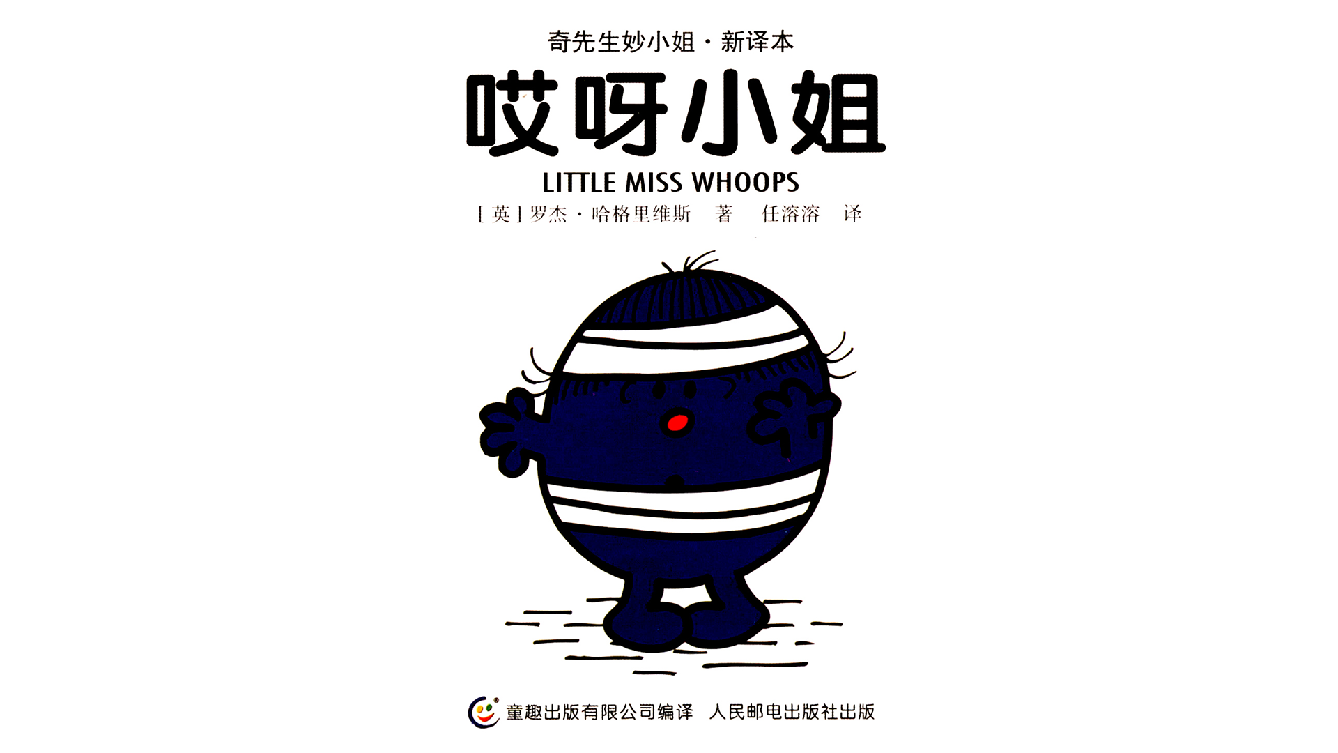 哎呀小姐绘本故事第2页