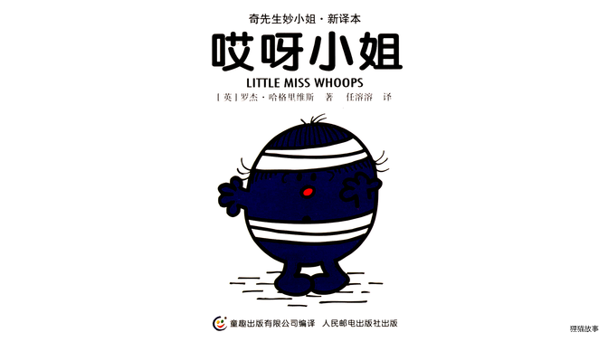 哎呀小姐绘本故事第2页