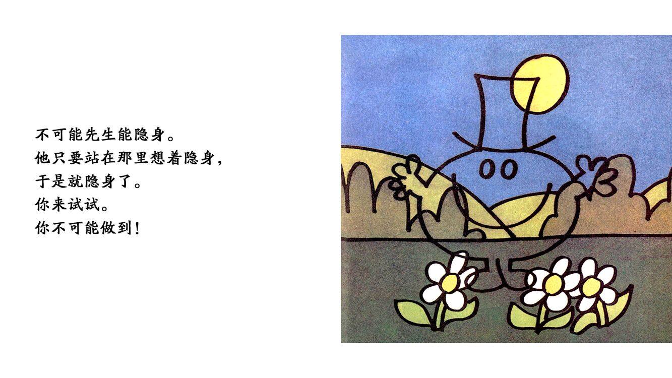 不可能先生绘本故事第4页