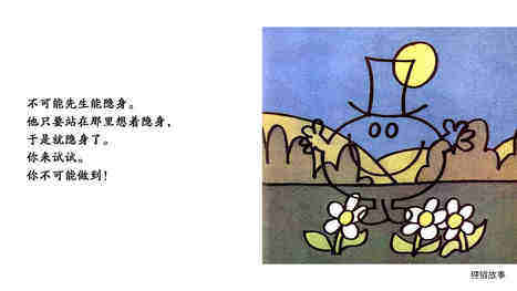 不可能先生绘本故事第4页
