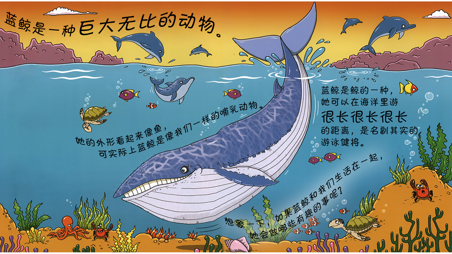 鲸鱼能游到月亮上吗？绘本故事第3页
