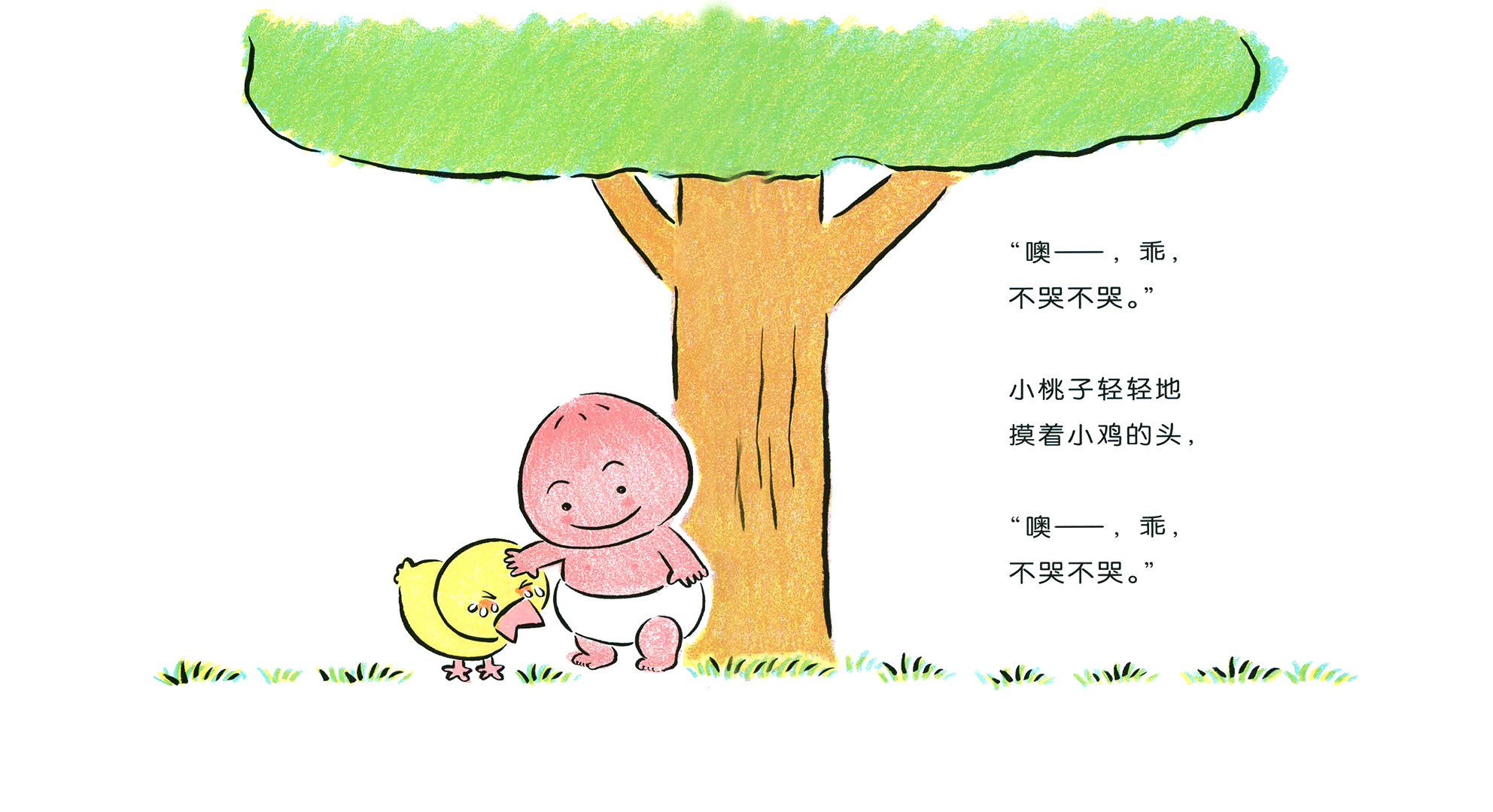 小桃子睡午觉绘本故事第5页