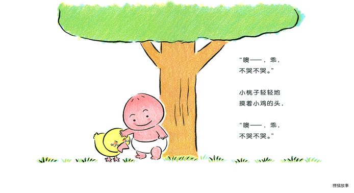 小桃子睡午觉绘本故事第5页