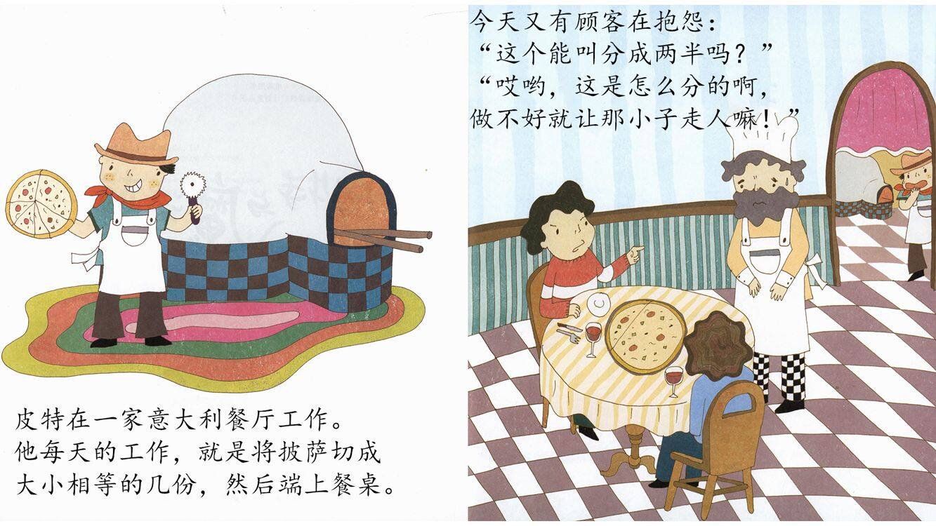 皮特与魔法棒绘本故事第3页