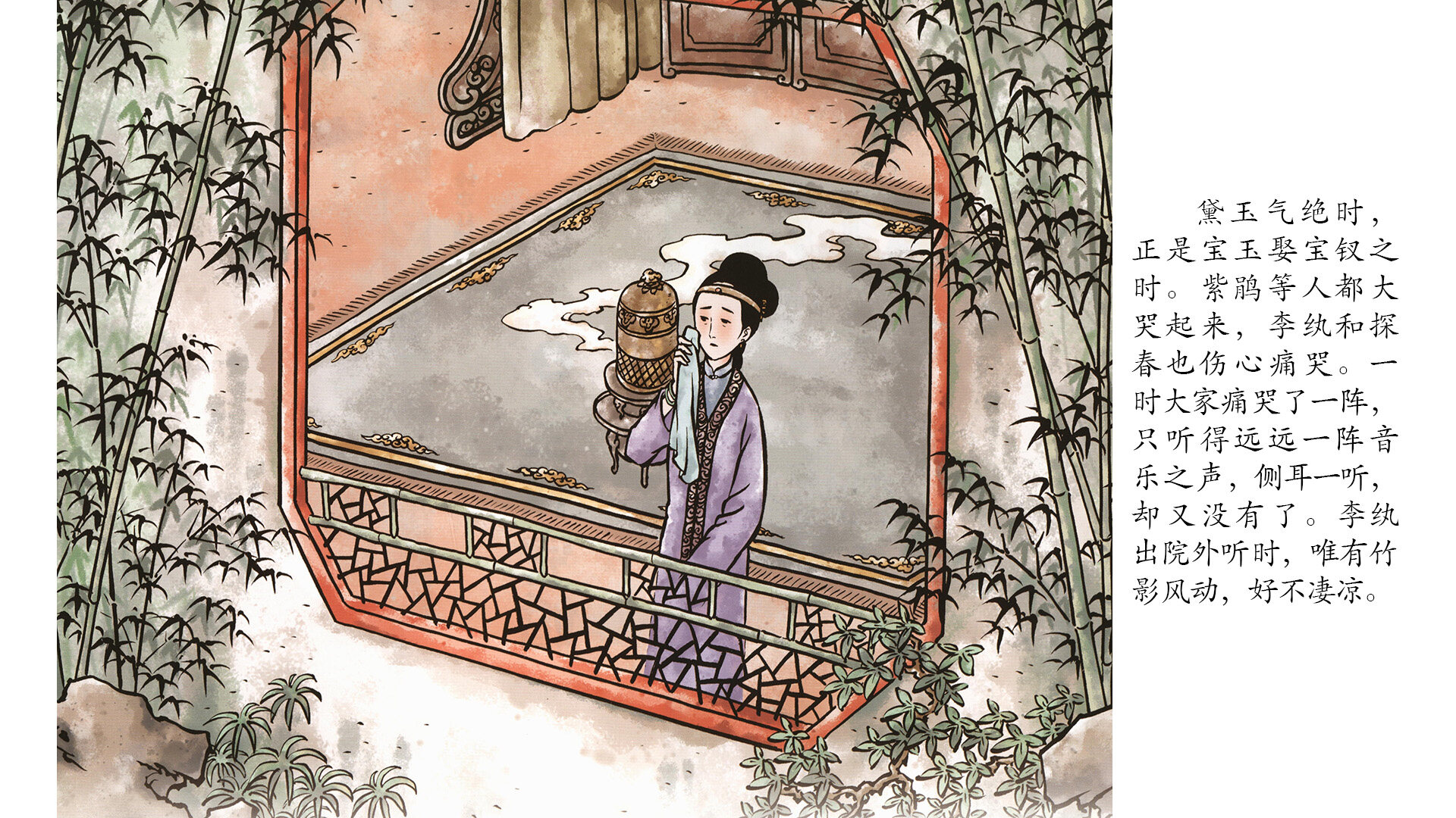 宝钗完婚绘本故事第4页