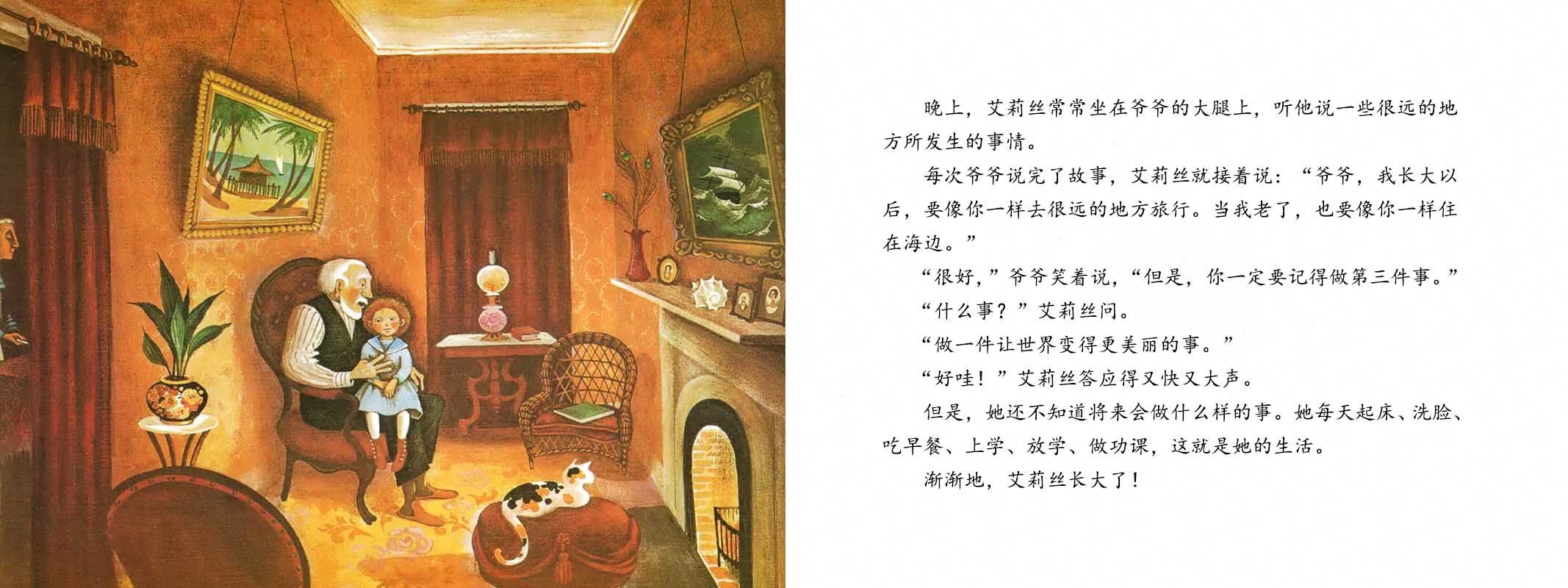 花婆婆.绘本故事第5页