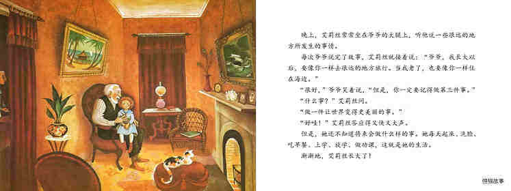 花婆婆.绘本故事第5页