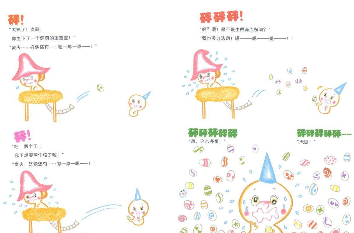 麦夫和99个宝宝 绘本故事第4页