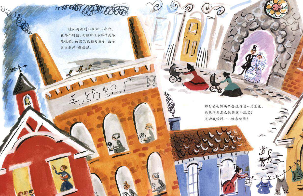 谁说女性不能当医生？伊丽莎白·布莱克韦尔的故事绘本故事第3页