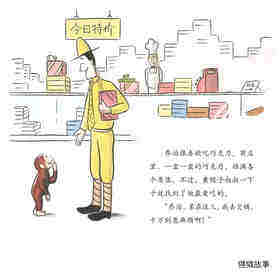 好奇的乔治系列·好奇的乔治去巧克力工厂绘本故事第4页