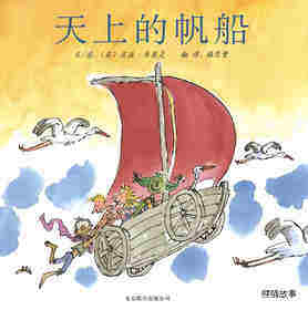 天上的帆船