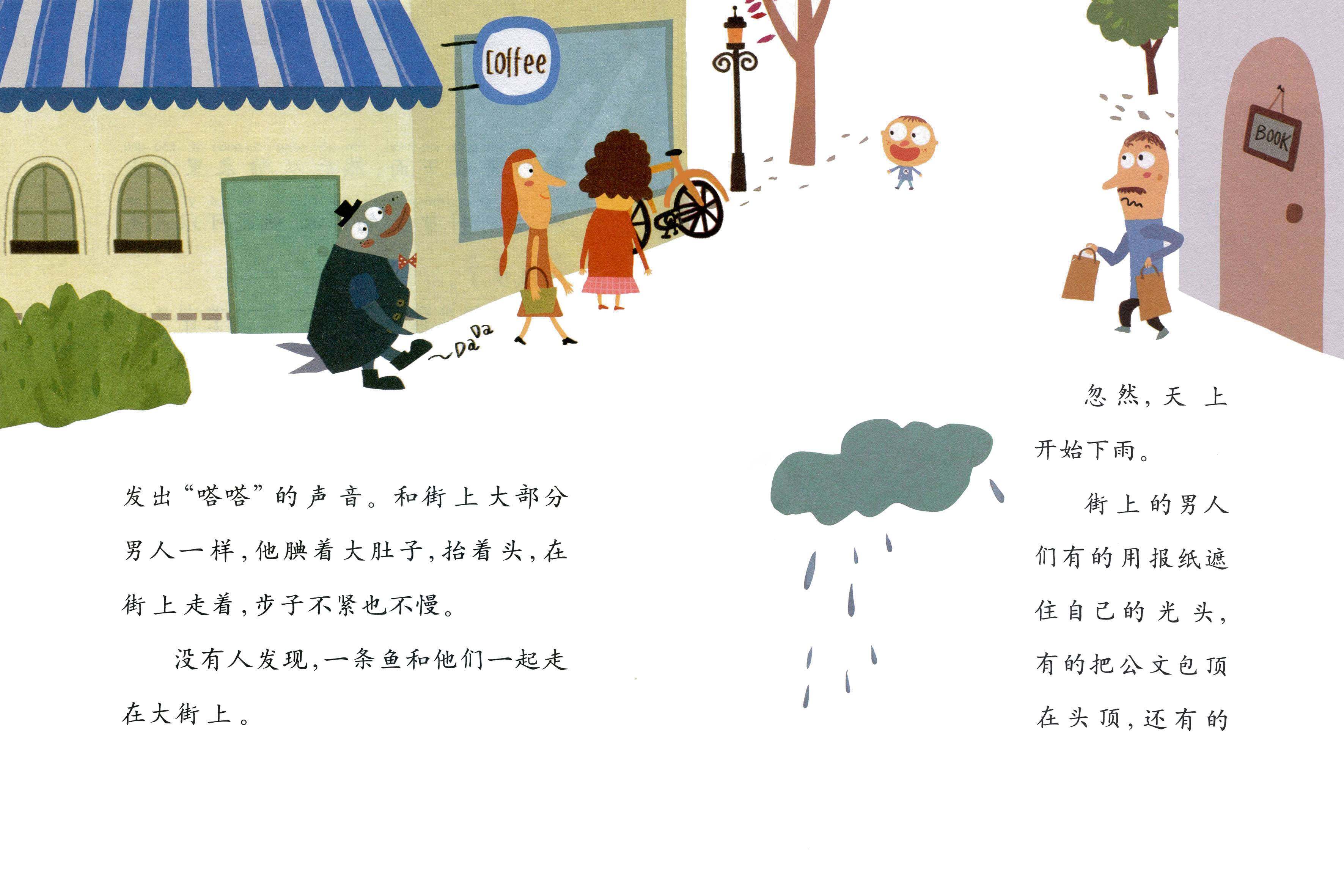 大头鱼在晴天和雨天绘本故事第3页