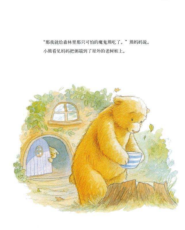 谁吃了我的粥？绘本故事第3页