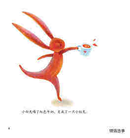 彩色牛奶绘本故事第5页