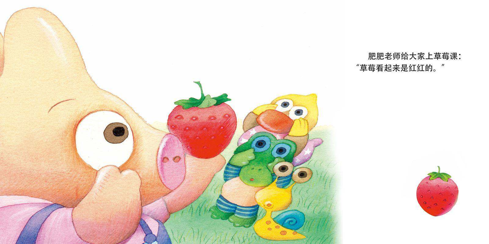 草莓课绘本故事第2页