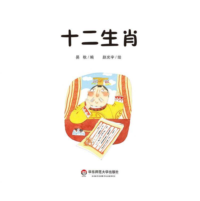 十二生肖绘本故事第2页