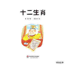 十二生肖绘本故事第2页
