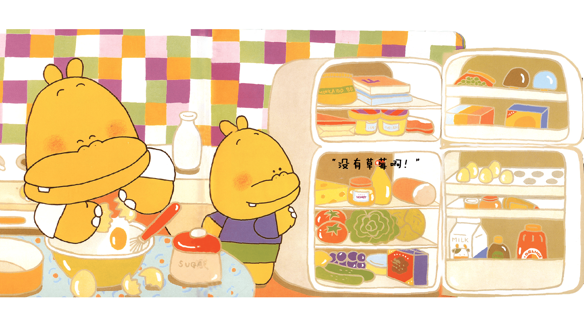 噼里啪啦--草莓点心绘本故事第4页