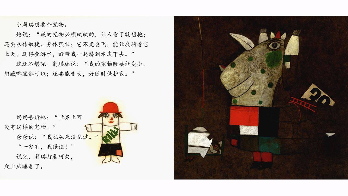 我的床边怪兽绘本故事第2页