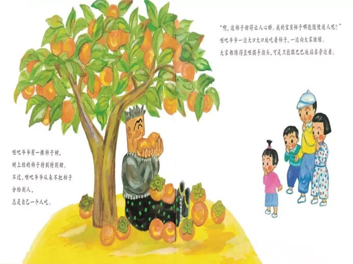 砸吧爷爷的柿子树绘本故事第3页