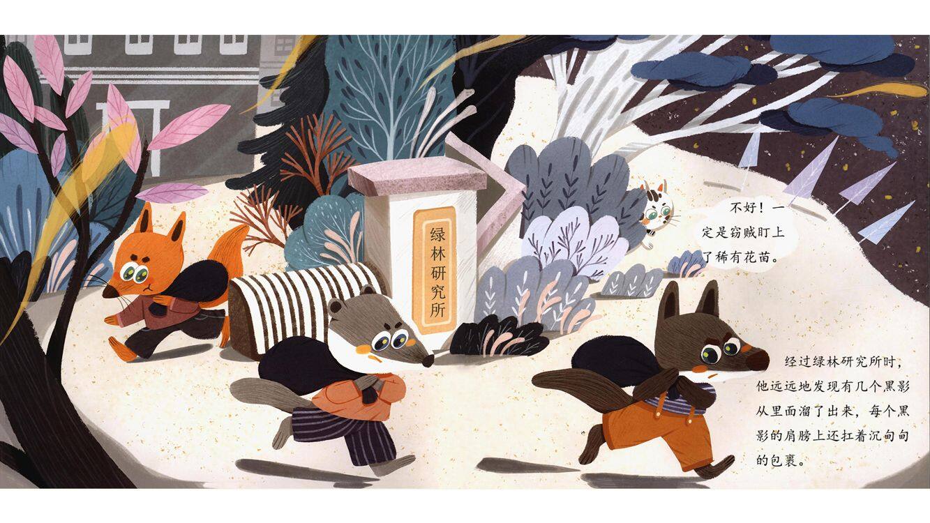 追踪时刻绘本故事第5页