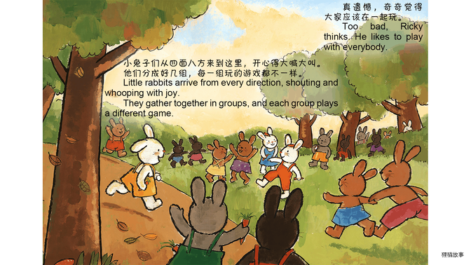 一起玩吧绘本故事第4页
